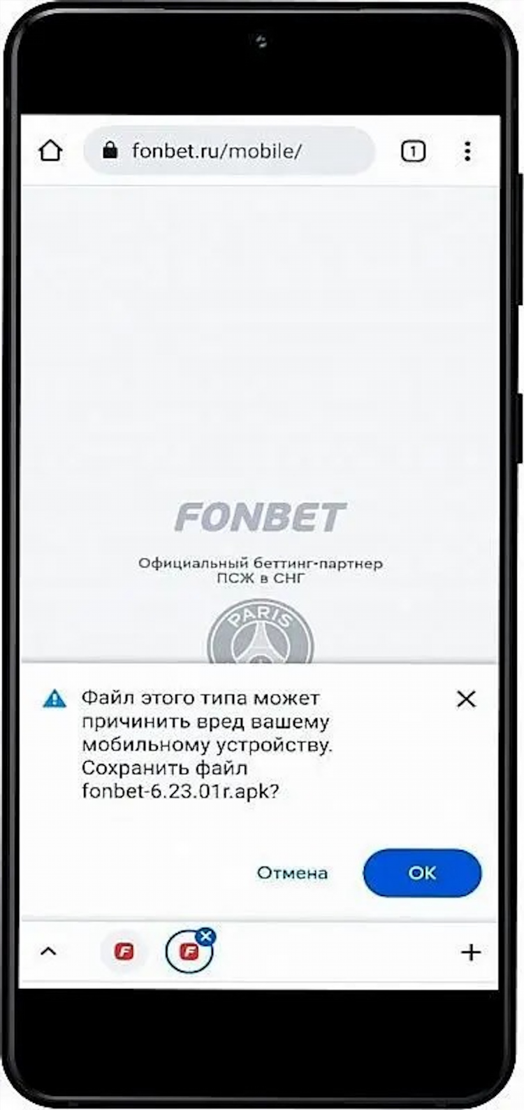 Фонбет ру скачать на андроид