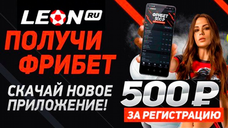 Фрибет за приложение