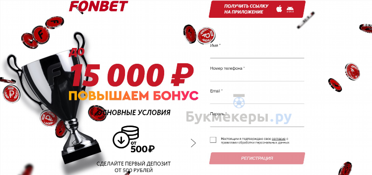 Фрибет за регистрацию без депозита фонбет