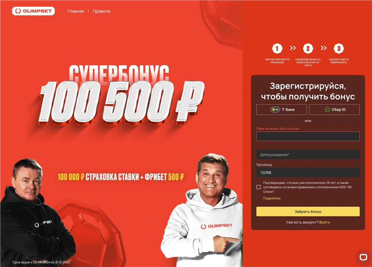 Фрибет за регистрацию в букмекерских конторах
