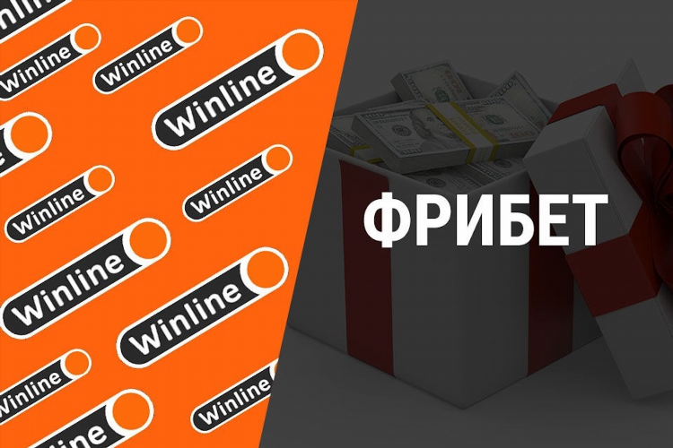 Фрибут за регистрацию без депозита в букмекерской