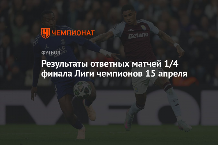 Футбол лига чемпионов результаты последних матчей сегодня