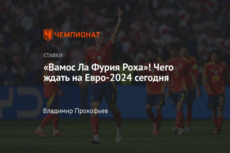 Футбол сегодня ставки