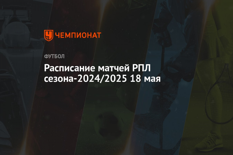 Футбол завтра расписание матчей