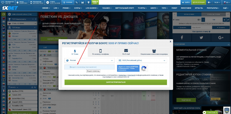 Где вводить промокод в 1xbet