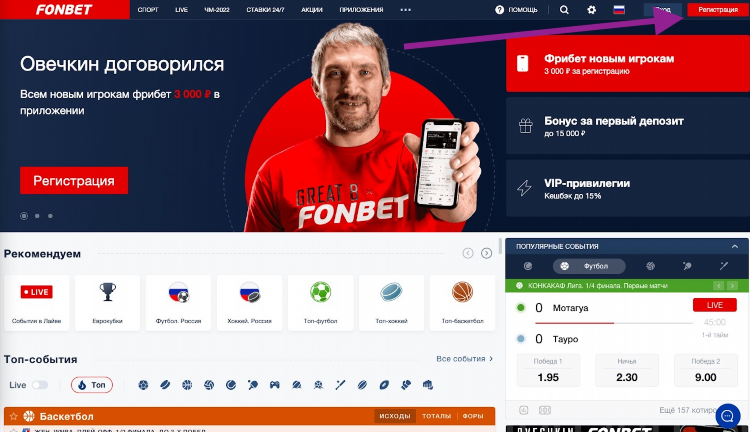 Где взять промокод фонбет на бонусы