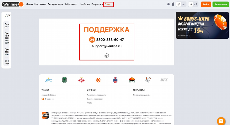 Горячая линия лиги ставок