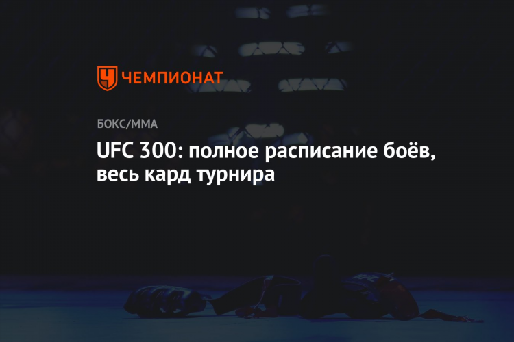 Юфс расписание турниров на сегодня во сколько