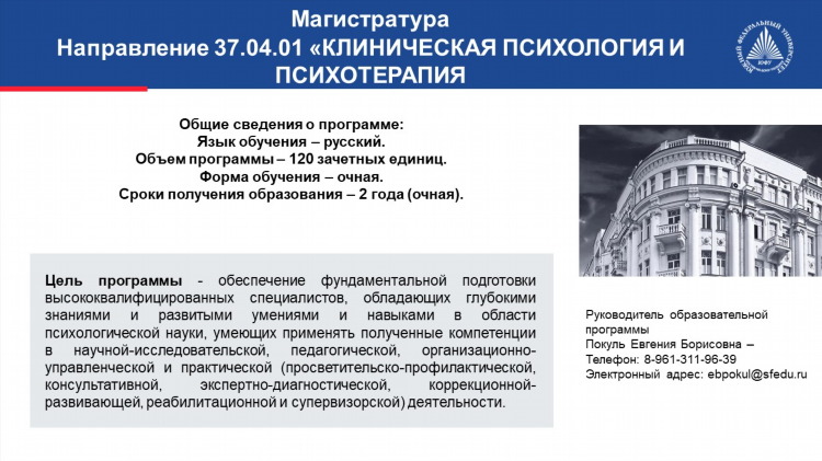 Юфу магистратура расписание