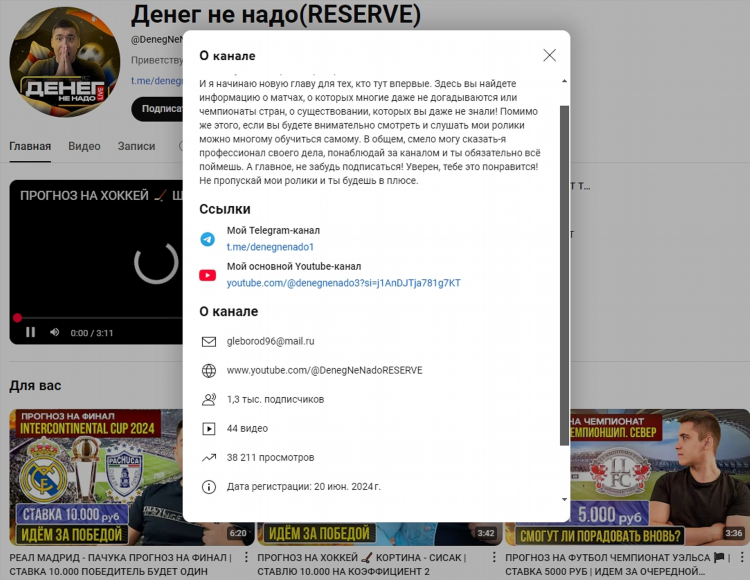 Ютуб прогнозы на футбол