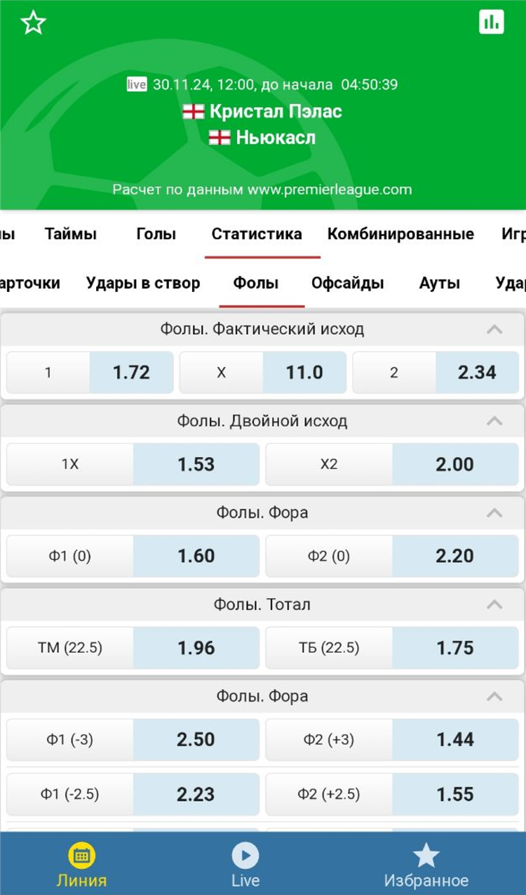 Как правильно сделать ставку на футбол и выиграть