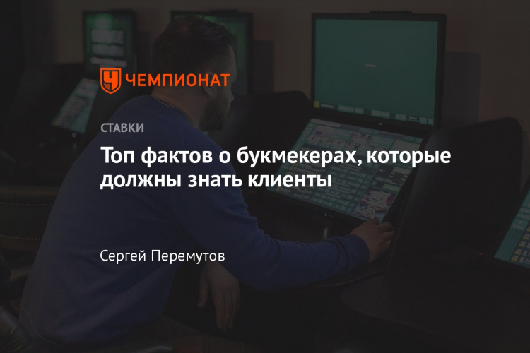 Как работают ставки