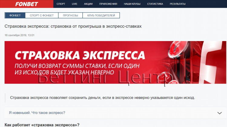 Как ставить фрибет на фонбете