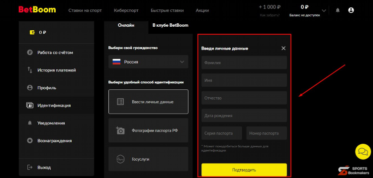 Как ставить ставки без паспорта
