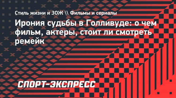 Кино про ставки на спорт