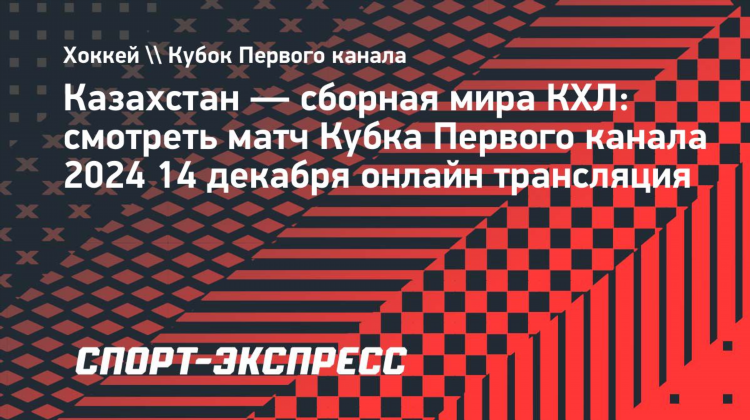 Кхл тв онлайн прямой эфир бесплатно в хорошем
