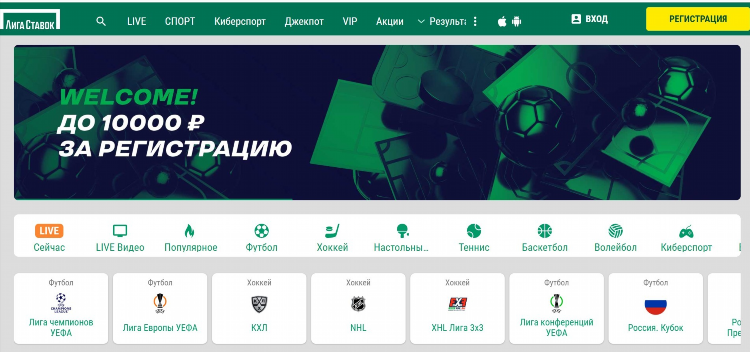 Контора лига ставок