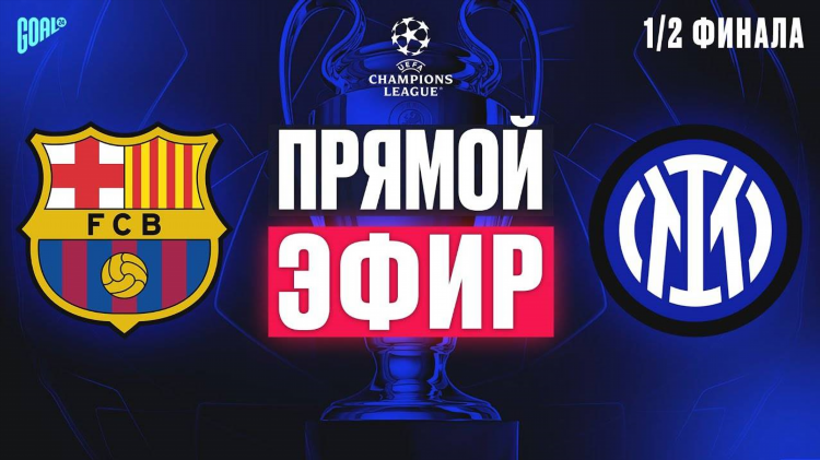 Лига чемпионов прямая трансляция онлайн