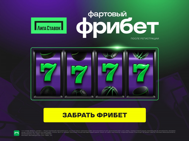 Лига ставка букмекер контора