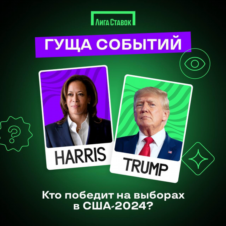Лига ставок акция