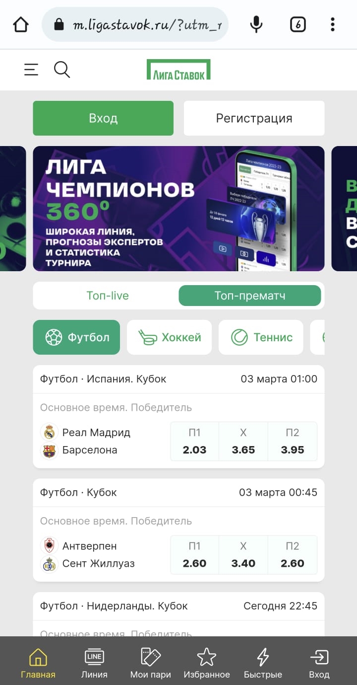 Лига ставок букмекерская скачать