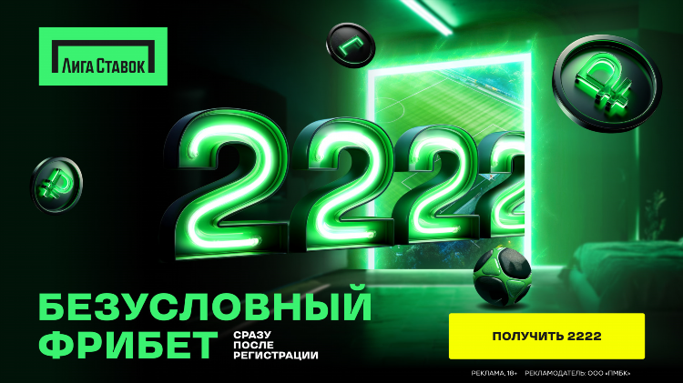 Лига ставок футбол сегодня