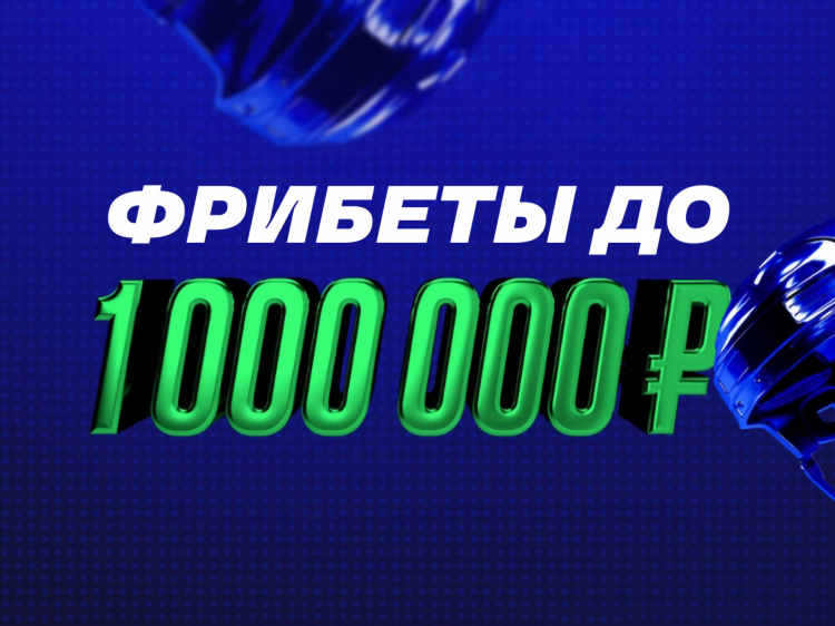 Лига ставок как получить фрибет за регистрацию без депозита