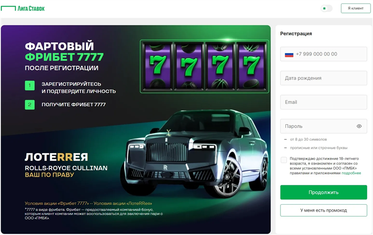 Лига ставок официальный вход