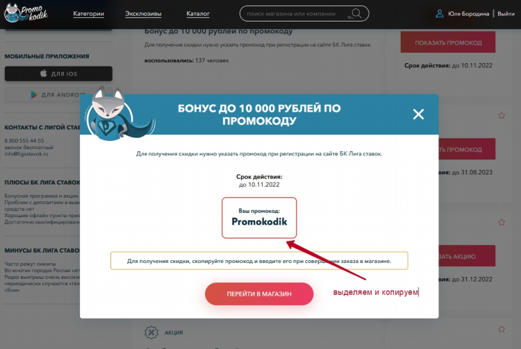 Лига ставок поддержка