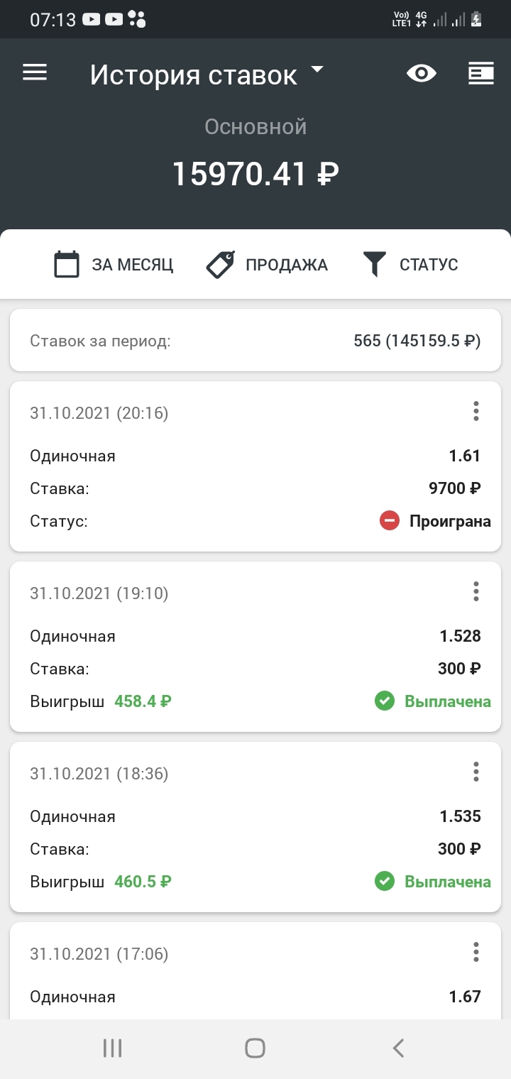 Лига ставок приложение для андроид скачать бесплатно
