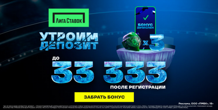 Лига ставок промокод за регистрацию