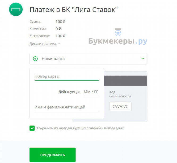Лига ставок промокод