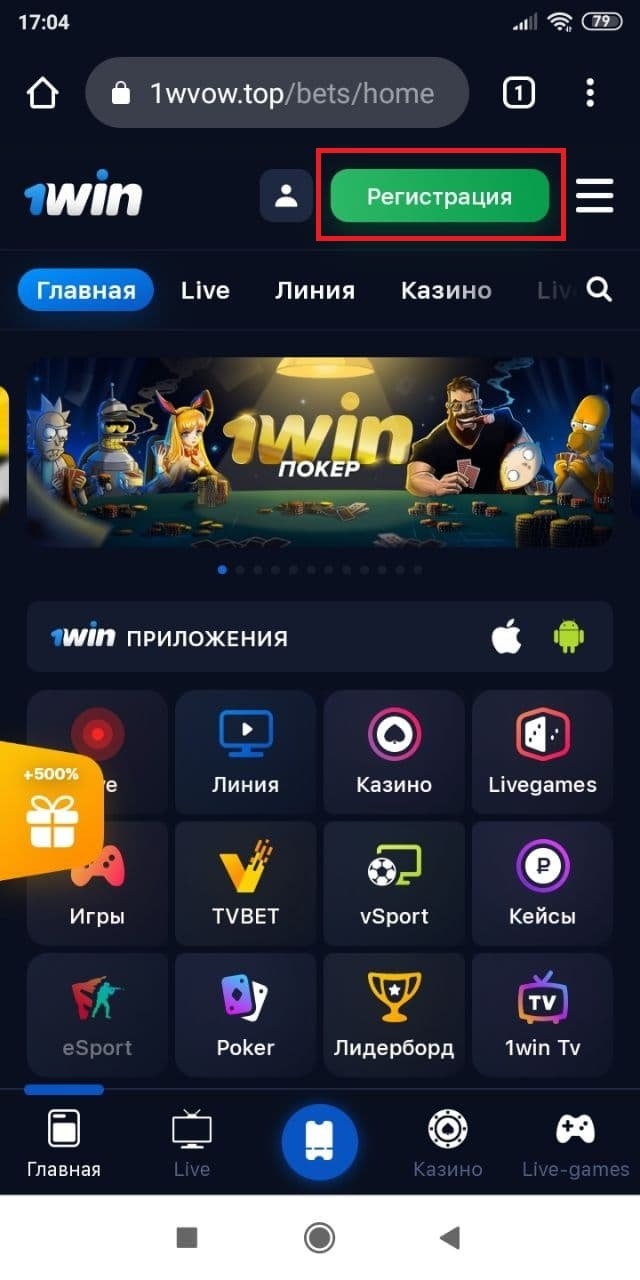 Лига ставок скачать приложение на андроид