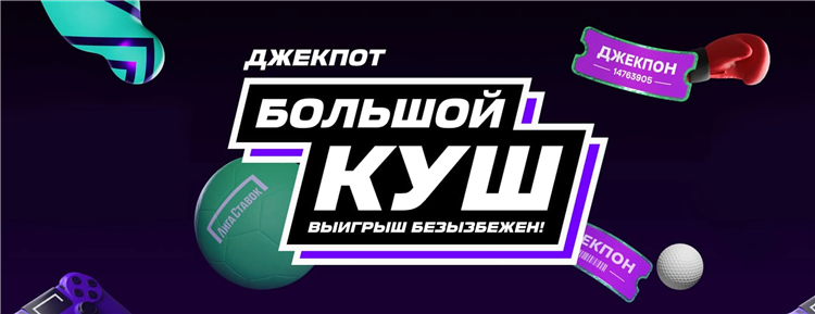 Лига ставок ставки