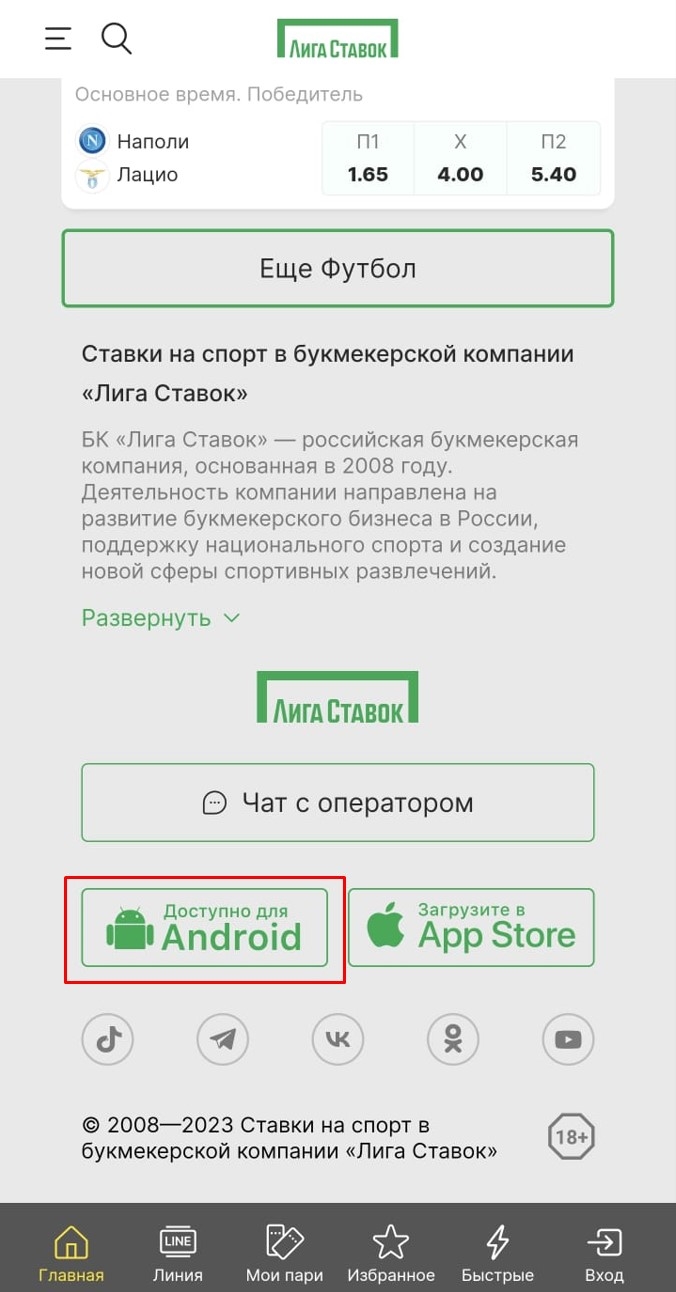 Лига ставок вход на сайт