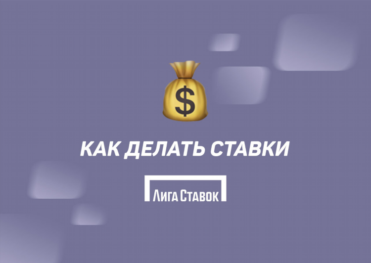 Лига ставок www ligastavok ru мобильная версия
