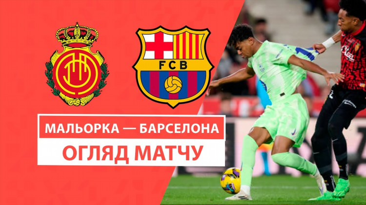 Мальорка прямая трансляция