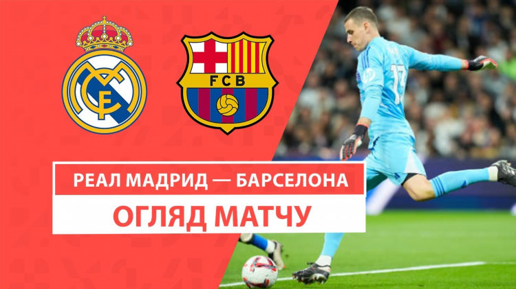 Матч барселона против реал мадрид смотреть