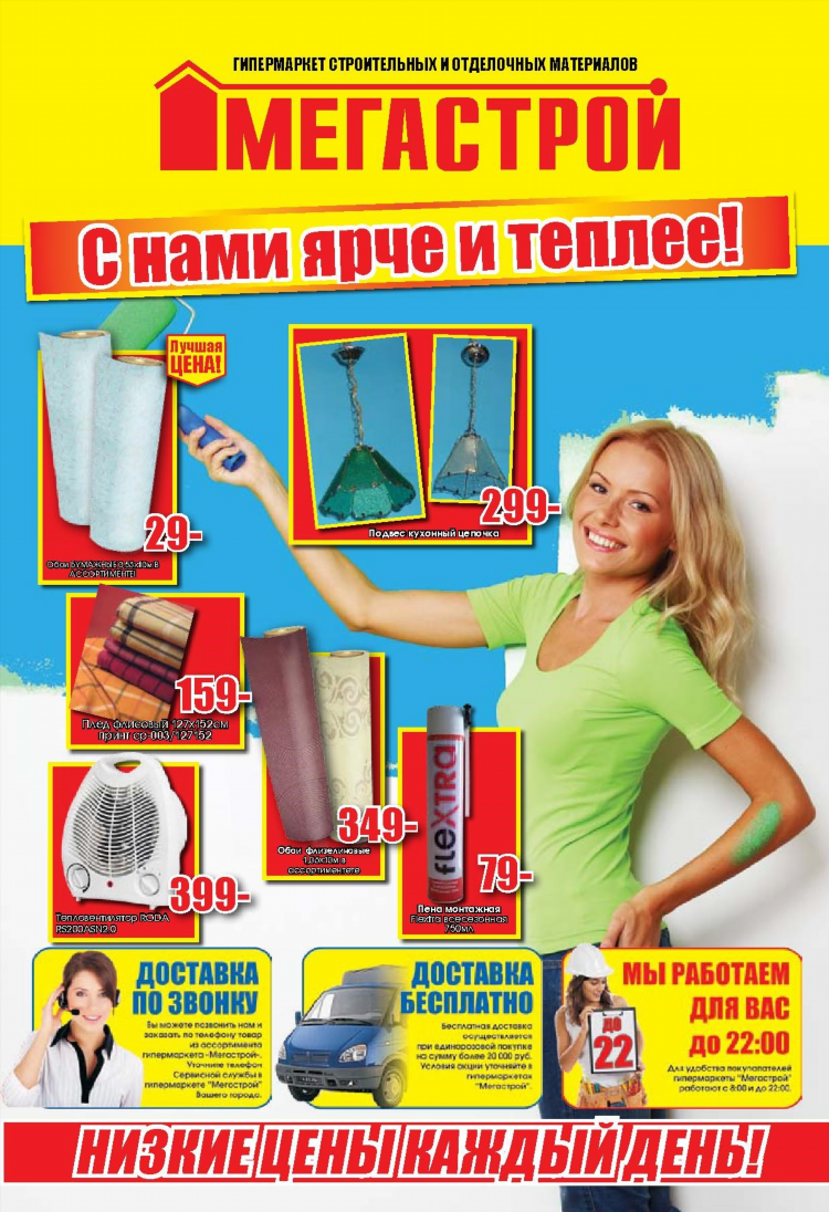 Мегастрой казань доставка