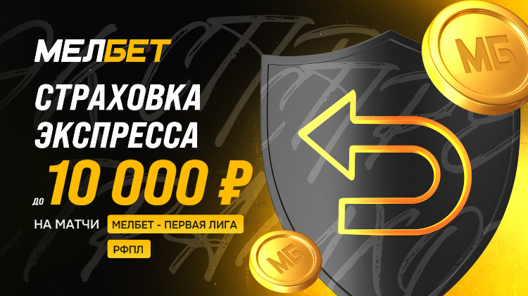Мелбет контора букмекерская