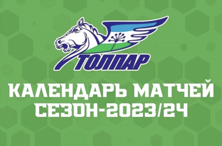 Мхл толпар расписание