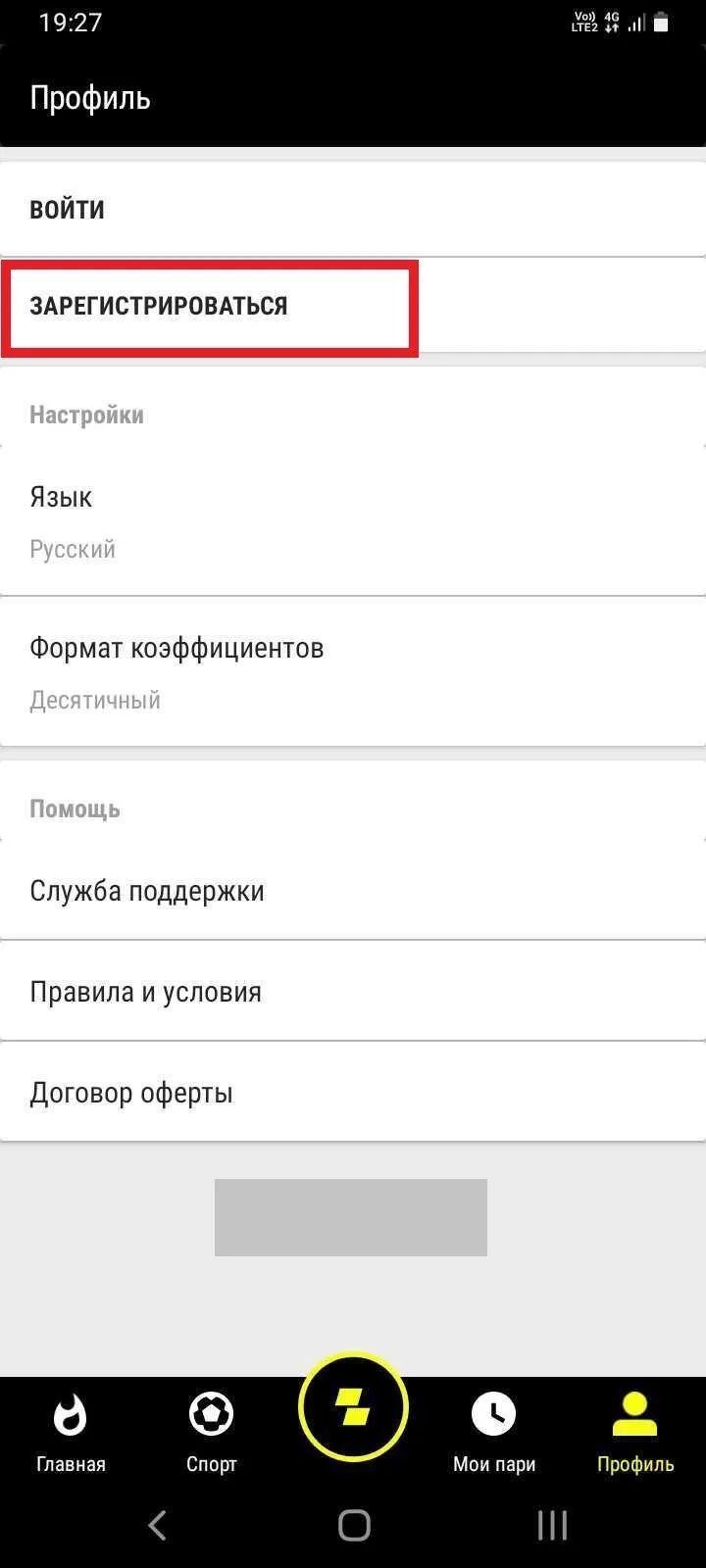 Мобильное приложение париматч скачать
