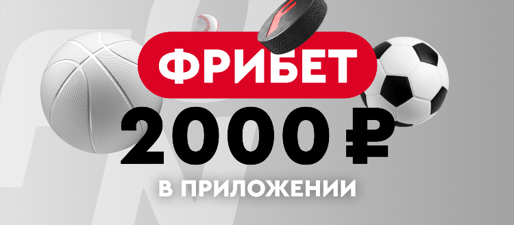 Новые букмекеры с фрибетом за регистрацию без депозита