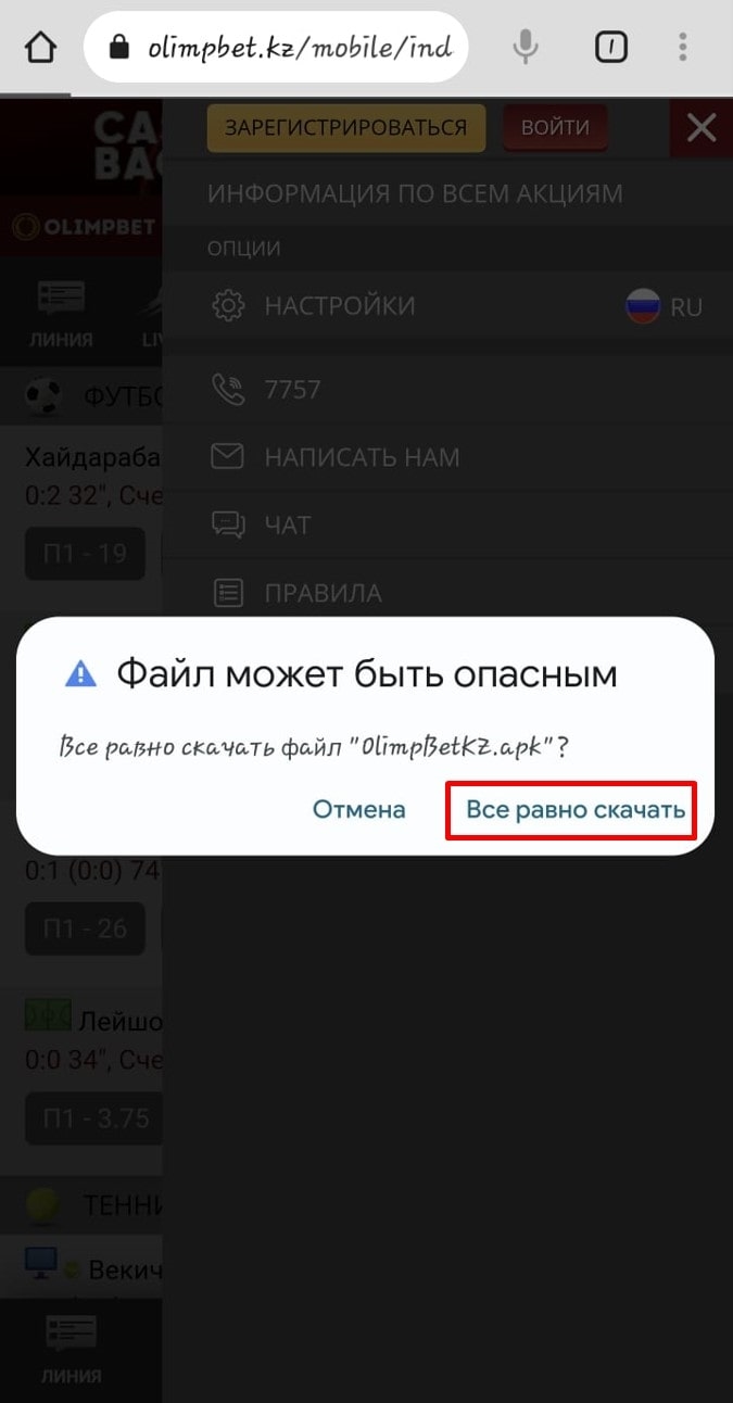 Олимбет скачать на андроид