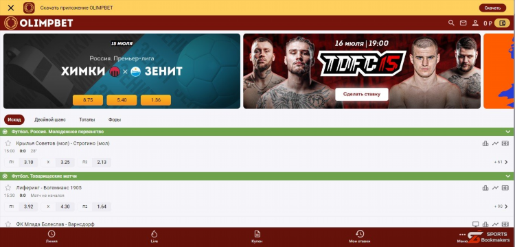 Олимп бет букмекерская контора официальный сайт скачать