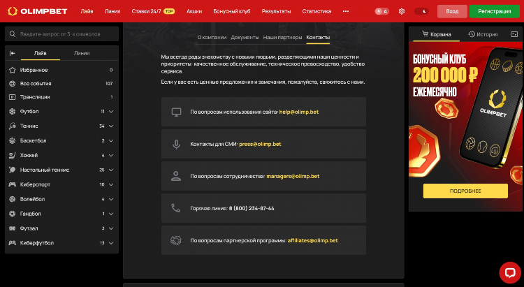 Olimp bet скачать