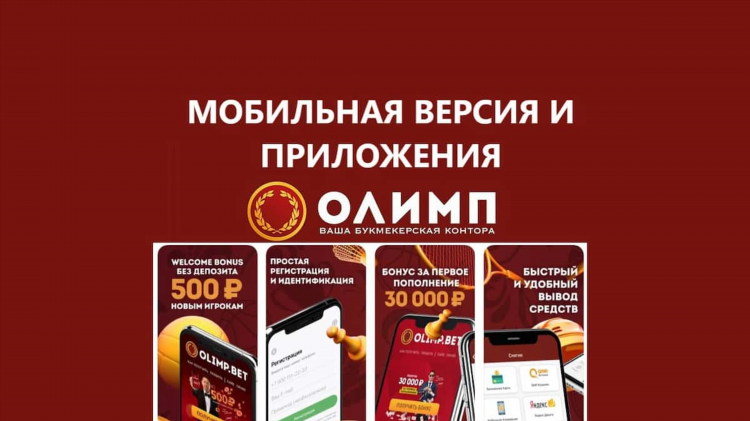 Olimpbet скачать андроид