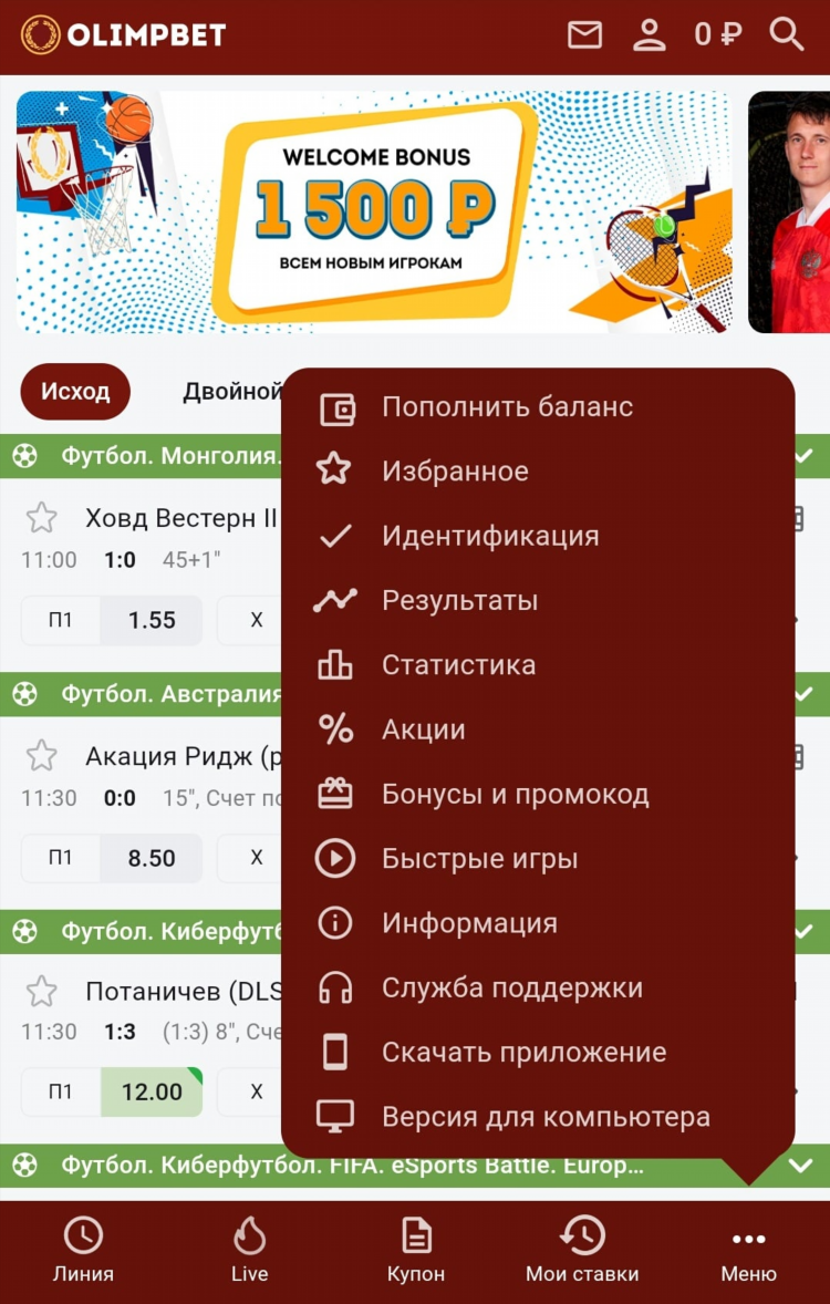 Олимпбет скачать приложение для андроид