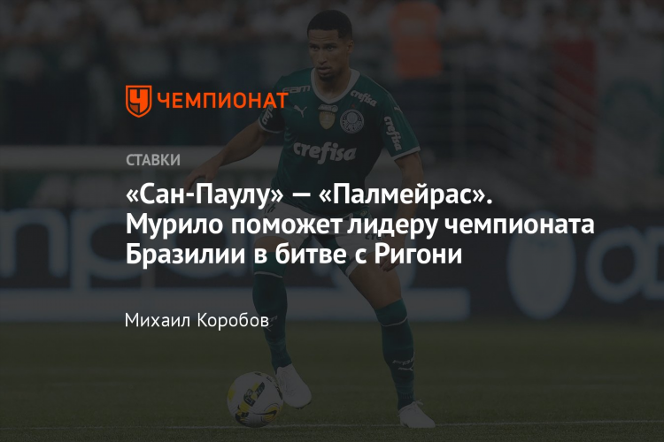 Палмейрас сантос прогноз