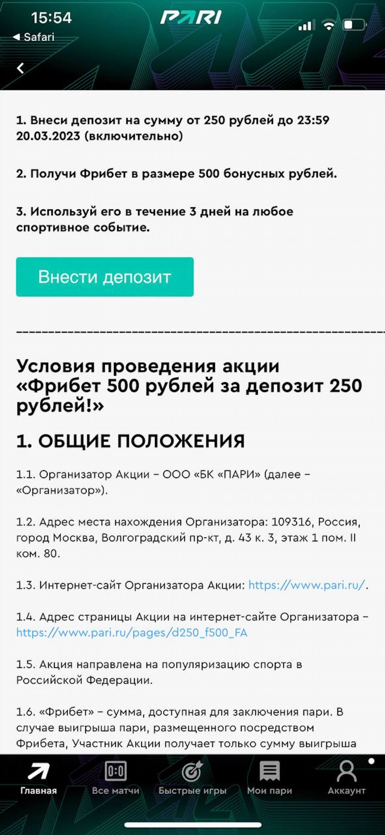 Пари фрибет за регистрацию без депозита